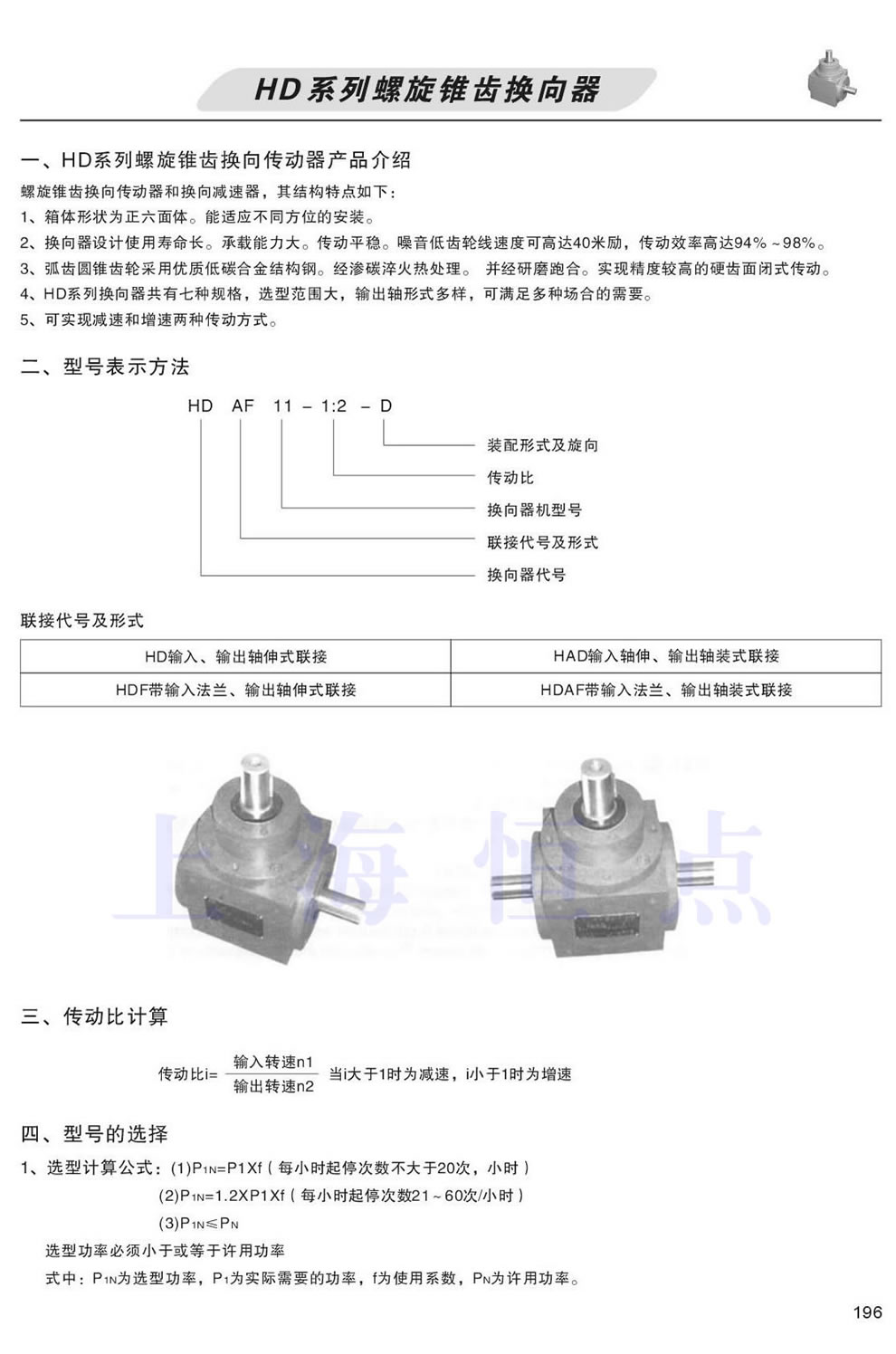 HD換向器簡介及型號表示法